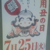 土用丑の日　美味しく焼きあがりました。鰻