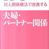 明日、妻と話し合いをします