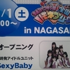 Sexy Baby「LOVE fes1日目」＠長崎駅前アミュプラザサブステージ15:00