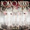 Da-iCE の新曲 TOKYO MERRY GO ROUND 歌詞