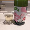 日本酒が本当に楽しい！