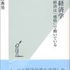 基本仕様と合理性 （「行動経済学 経済は「感情」で動いている」友野 典男）