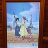 映画『パリに咲くエトワール』感想