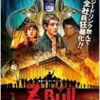 エナジードリンクで狂暴化！Z-Bull(ゼットブル)のあらすじとネタバレ感想