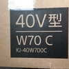 TV購入「SONY BRAVIA KJ-40W700C」