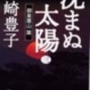 『ボイスレコーダー　ジャンボ機墜落２０年目の真実』