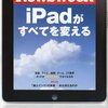 ニューズウィーク：「iPadがすべてを変える」