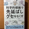 【書評】先延ばしをやめたい人必読｜科学的根拠で先延ばしグセをなくす【ニルス・ソルツゲバー】