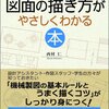 細かい=美徳とする人の設計図