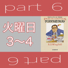 泣きたい時に - 『クリスマスのフロスト』 part 6 「火曜日 3 〜 4 」