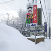 ラーメン専門 ひまわり / 北海道旭川市大雪通3丁目491-1 特一ビル 1F