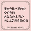 不要なモノを捨てたら、恋愛も仕事もうまくいきはじめた話