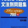 TOEIC735→835点まで３ヶ月の勉強時間＆内容と最短ルート