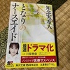 となりのナースエイド　－知念実希人－