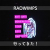 RADWIMPSのライブは何故こんなにも楽しいのか（ANTI ANTI GENERATION TOUR 2019の感想）