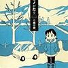 「遠野モノがたり」小坂俊史