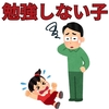 【中学受験】積極的に勉強に取り組もうとしない子どもへの接し方