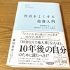 社会をよくする投資入門（鎌田恭幸さん・著）