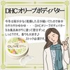 【DHC商品レビュー】オリーブボディバター