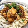 〜【味の素Cook Do】”極”麻辣麻婆豆腐の素！うどんでアレンジ♪絶妙な辛味と深みの沼にハマってしまった♪〜