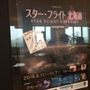 2016年６月１3日のおのにっき　プラネタリウムへ行ってきました！