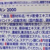 犯人は、コンドロイチンなのか？　グルコサミンなのか？