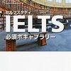 ヤバイ、IELTS Listening難しい。