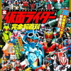 仮面ライダーの適役でありながら、心に刺さる悪役たち