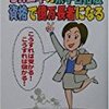 Dr.ユキの楽学合格法―資格で億万長者になる