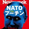 Newsweek (ニューズウィーク日本版) 2022年05月31日号　NATO vs. プーチン／金正恩 vs. 新型コロナウイルス