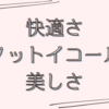 気軽に勉強したい私の最近のデスクの話など。