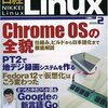  日経Linux