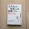 アジャイルな組織づくりに役立つ優しい本でした！ #だいすくらむ本