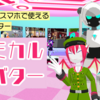 【アバター】Questやスマホでも気軽に使えるアバター「ケミカルアバター」とは？製作者と利用者インタビュー