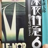 「深夜特急６」とうとう旅も終わる…のか！？