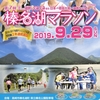 第7回榛名湖マラソン
