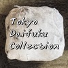 TDC「東京大福コレクション」Tokyo Daifuku Collection