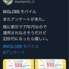 BIGLOBEモバイル（2021年11月利用分）