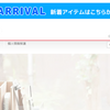 【Jones Shop】という怪しい偽通販サイトを徹底解説！