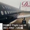 DIA修行2020 Flight Log#3 7G11 HNDーUBJ編