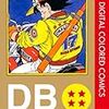 DRAGON BALL カラー版 サイヤ人編（ネタバレあり）