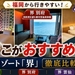 福岡から行きやすい星野リゾート「界」を徹底比較！「界 長門」「界 別府」「界 雲仙」はどこがおすすめ？