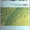  涜書：『科学理論の現象学』