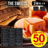 【THE SWEETS CARAMEL SAND COOKIES】フードロス支援賞味期限間近キャラメルサンドクッキー 50％OFF