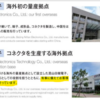 ＃親中派＃河野太郎氏一族の中国工場（北京日端電子有限会社）案内に信じられない記述❕