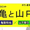 これだからジャニヲタは辞めらんない！ 〜修二と彰から12年〜