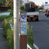 国道16号線④-8 ―東京環状を歩いてみた―