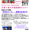 3月の子育て楽々才能発揮セミナーお知らせ
