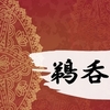 鵜呑みにするのではなく、他人の話から気付きを得て、上手く活用できるようになろう。　～麗生🖤