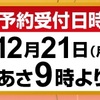 ヨドバシカメラが福袋を再販売！本日9時から！